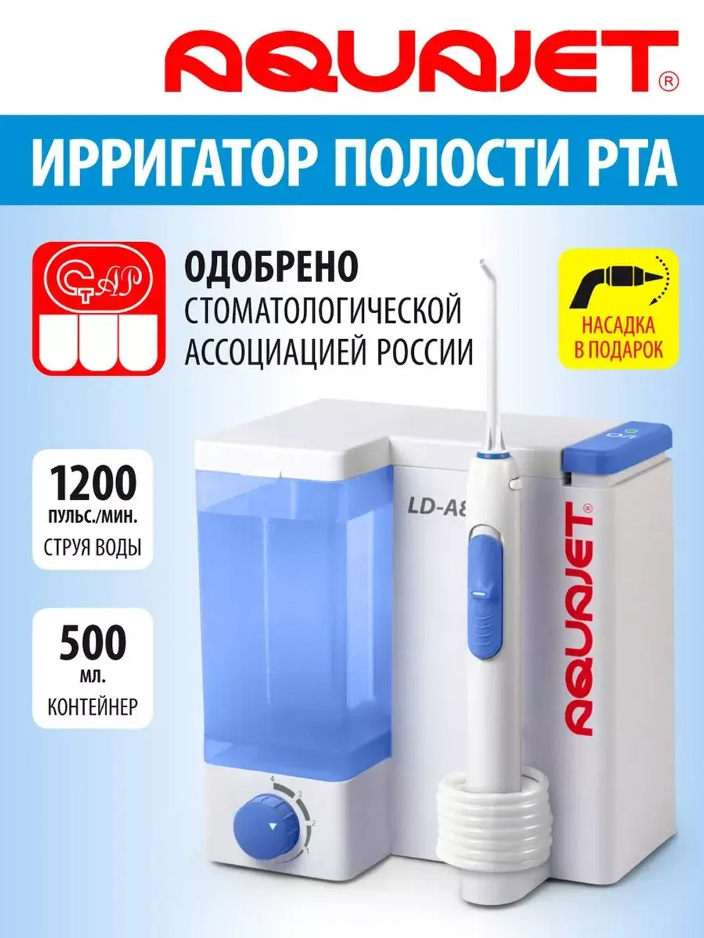Ирригатор полости рта AQUAJET LD-A8