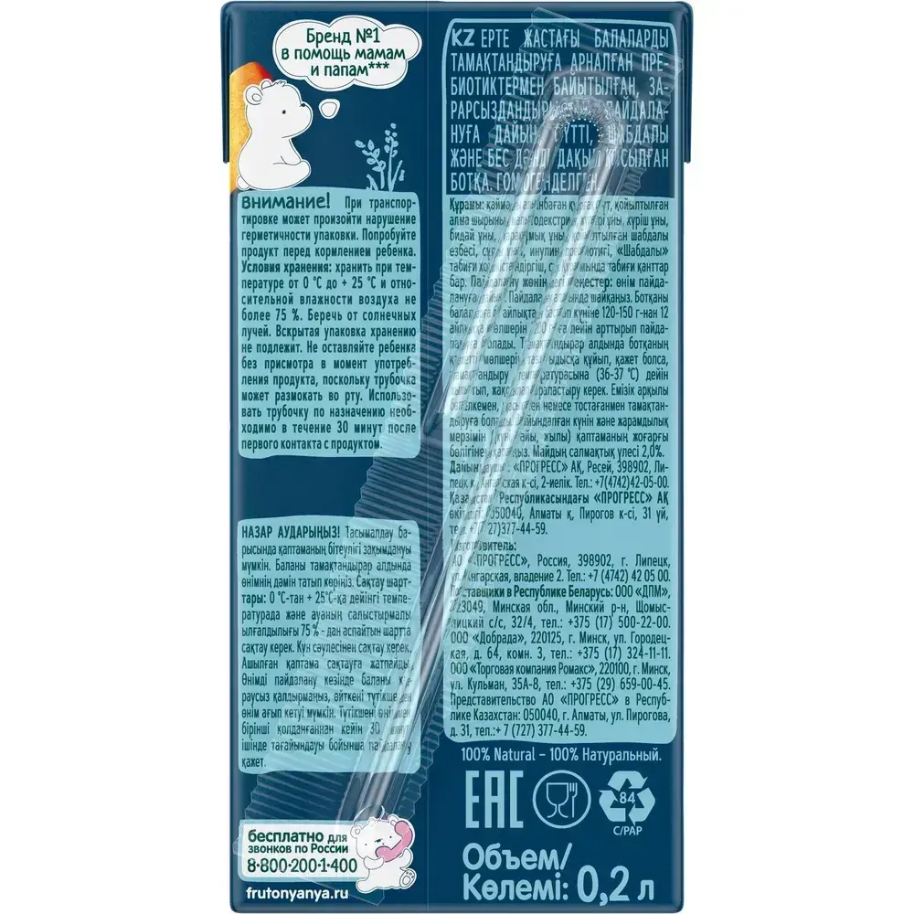 Каша мультизлаковая детская ФрутоНяня с 6 месяцев, 5 злаков с персиком , молочная, жидкая, 200 мл