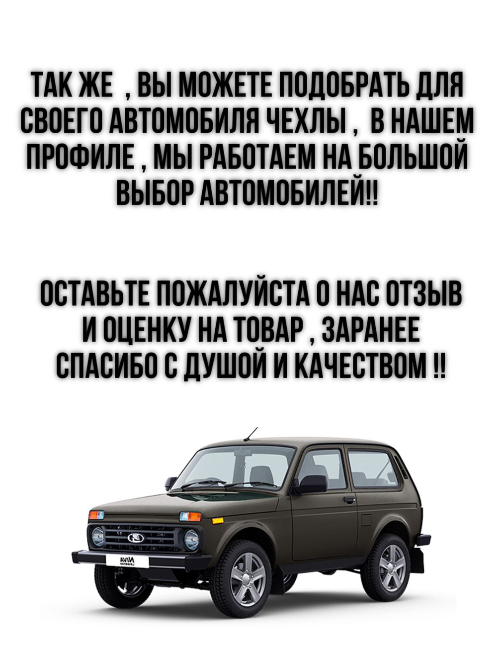 Чехлы на козырьки Нива (черная нить Бабочка)