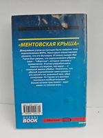 Ментовская крыша