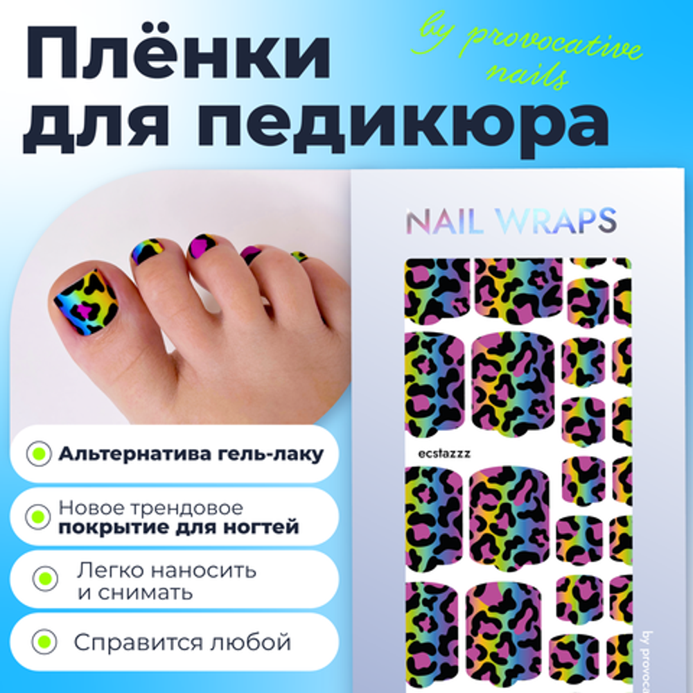 Пленка для педикюра Provocative ecstazzz