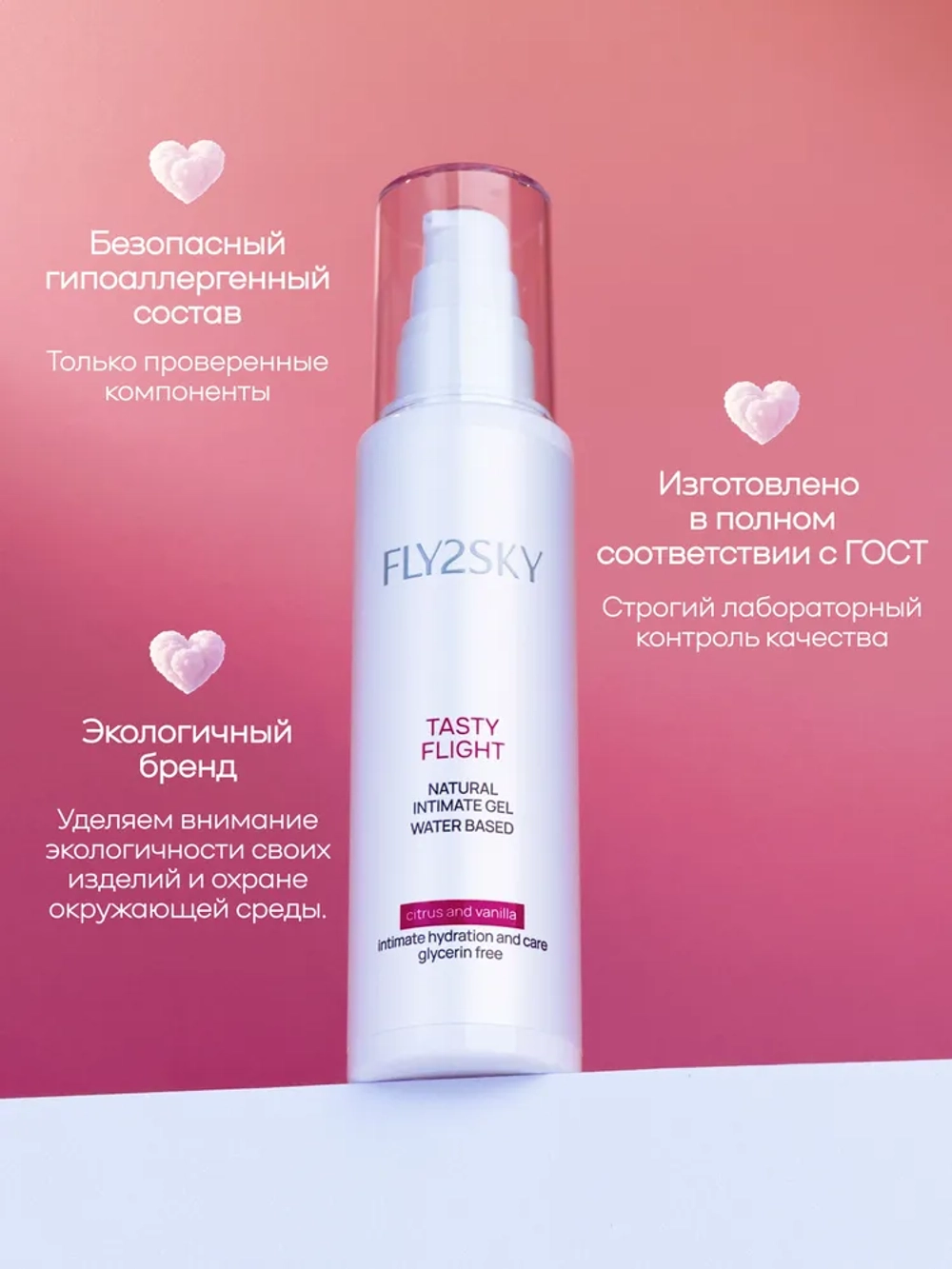 Fly2sky - Лубрикант на водной основе со вкусом Цитрус-Ваниль, 100мл