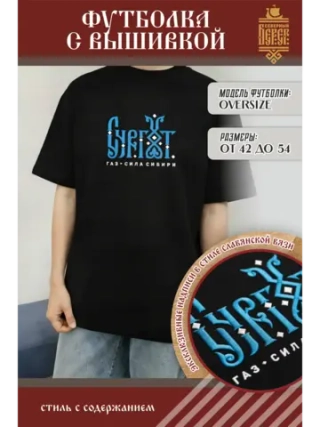 Футболка с вышивкой черная Сургут - газ