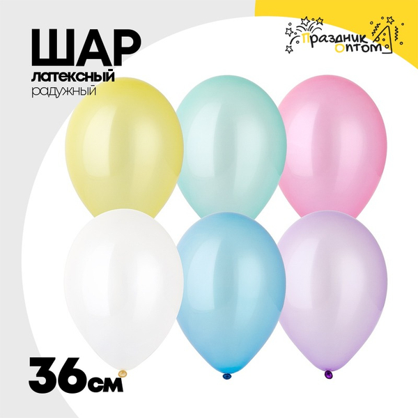 
          Шар латексный Радужный Кристалл 36 см (Ассорти)