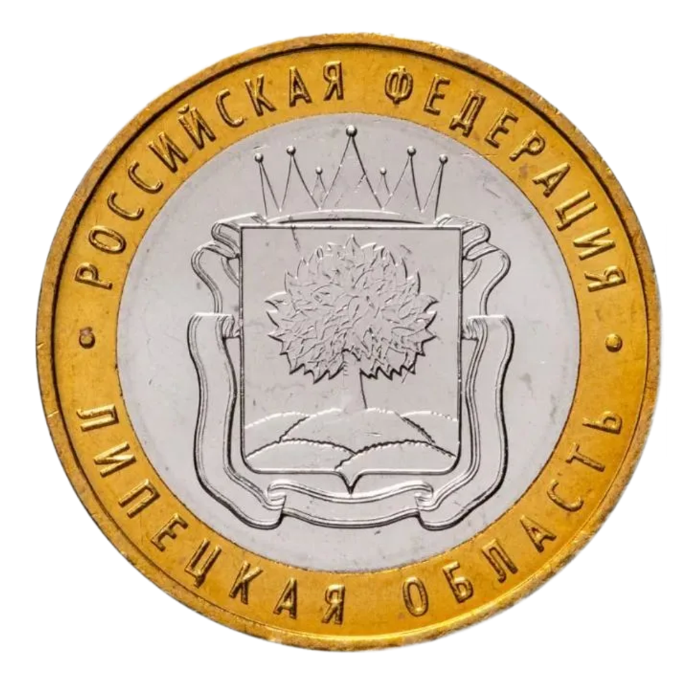 Монета 10 рублей "Липецкая область". Россия. 2007.