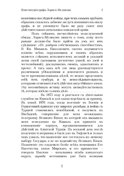Конституция графа Лорис-Меликова и его частные письма | Ковалевский Максим Максимович
