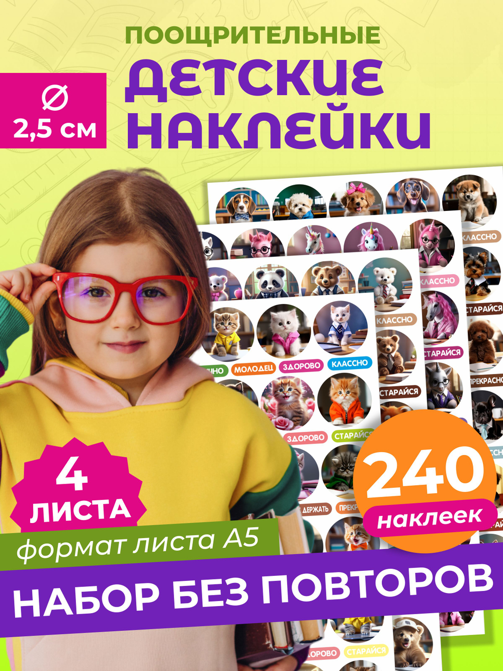 Детские поощрительные наклейки оценки для школы и дома