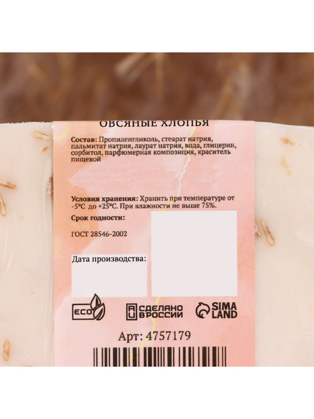 Косметическое мыло «Добропаровъ» «Поздравляю с 8 Марта» аромат овсяные хлопья, 80 г