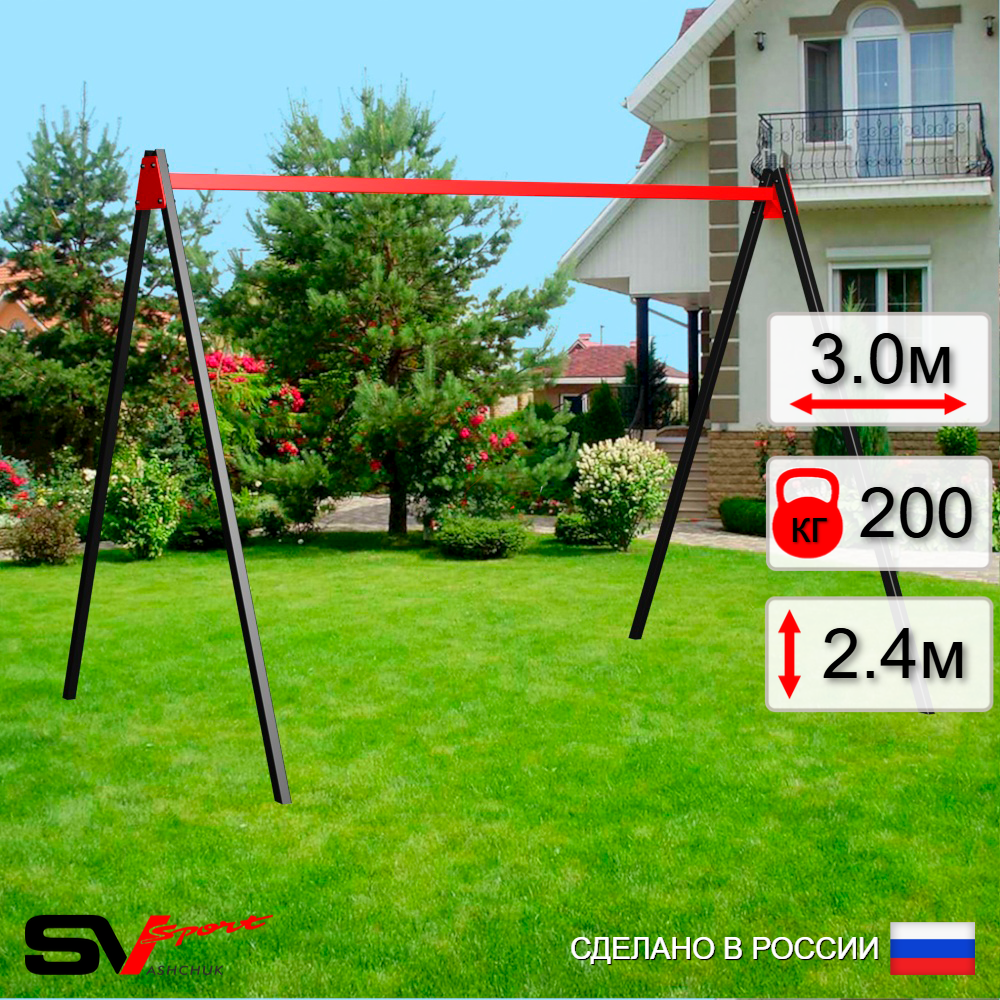 Уличные качели Sv Sport УК160 (3.0м)