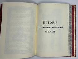 История Крыма. сбор. 5 репринтных кн. изд. в Рос. Импер. с 1788 по 1895 годы. М. Изд. 2018 г.