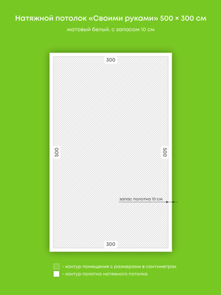 Матовый натяжной потолок 15 м2