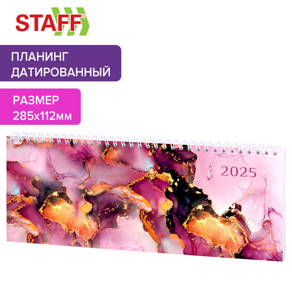 Планинг датированный 2025 285х112мм STAFF гребень картонная обложка 64л Дизайн 3 (4 штуки в упаковке)
