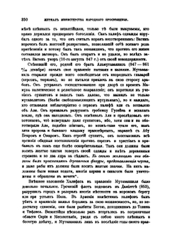 Журнал Министерства Народного Просвещения. Часть 446 | В. И. Ламанский