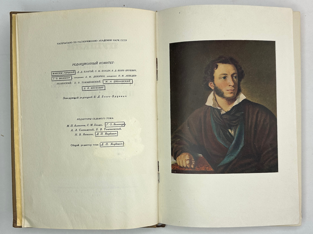 Пушкин А.С. Полное собрание сочинений в 19 т. Том 15.   Москва. Изд. Академии наук СССР. 1948г.
