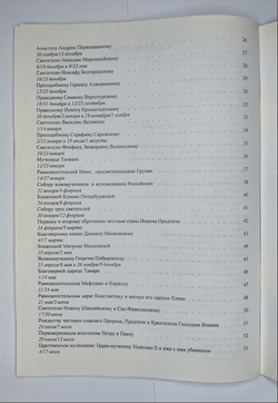 № 159 У Лебедев Н. В. Величания недвунадесятых праздников: Вып. 4