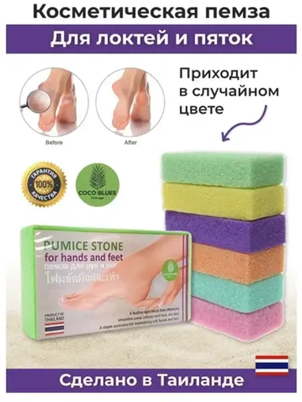 Тайская пемза для ног и рук