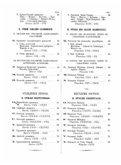 Славянский и восточный орнамент по рукописям древнего и нового времени | Владимир Владимирович Cтасов