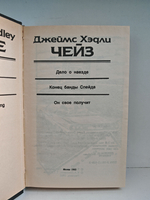 Джеймс Хэдли Чейз. Собрание сочинений. Том 2