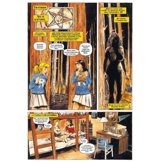 Графический роман Сабрина. Жуткие Приключения