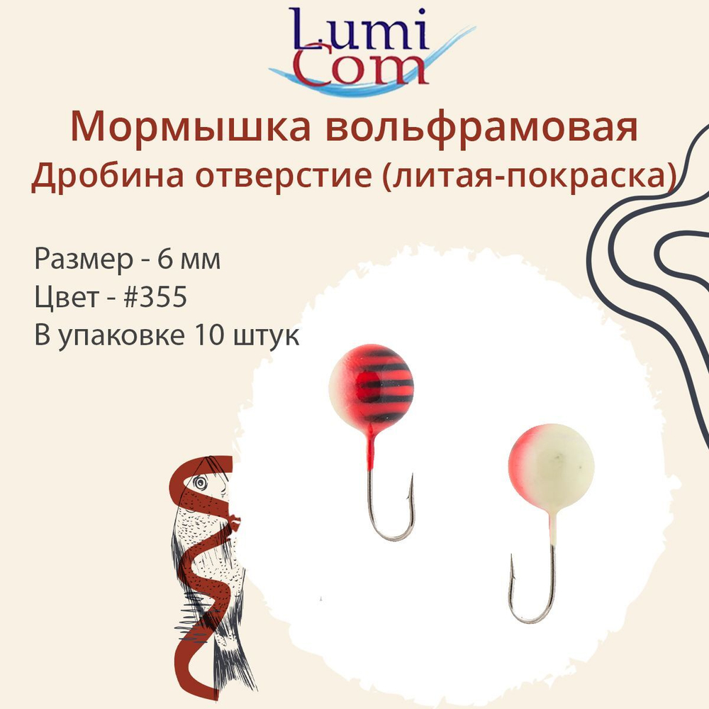 Мормышка ДРОБИНА ОТВЕРСТИЕ, #352, 10 шт 0,5 г