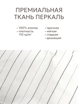 Наволочка комплект 2шт перкаль Сказка "Полоски Эко" 50x70 см на молнии