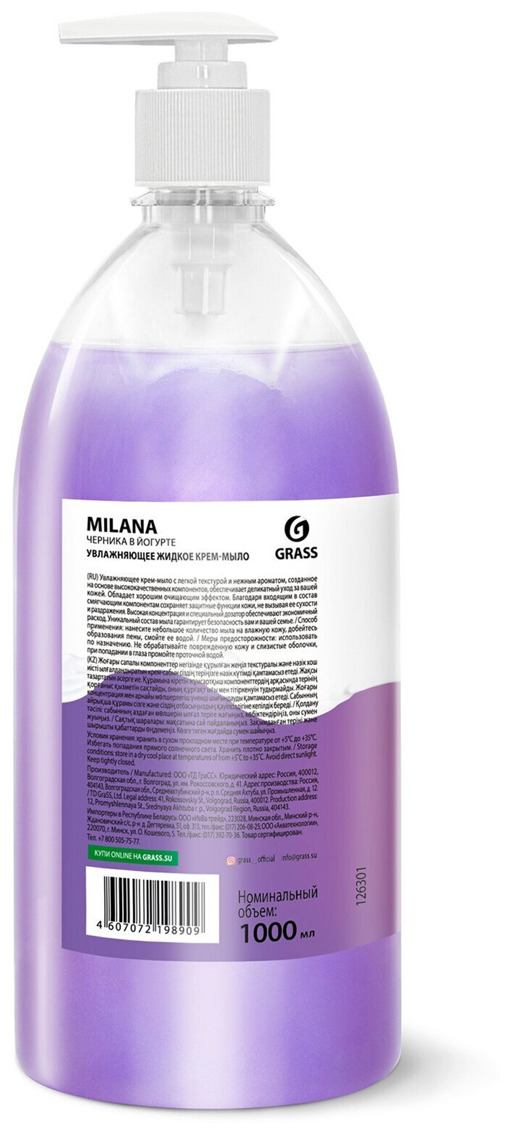 МЫЛО-КРЕМ GRASS MILANA ЖИДК ЧЕРНИКА/ЙОГУРТ 1Л