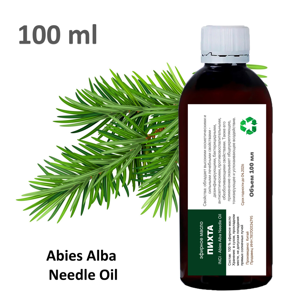 Эфирное масло пихты / Abies Alba Needle Oil