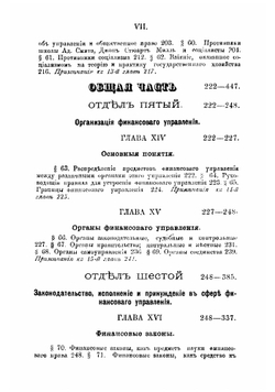 Очерк науки финансового права | Тарасов Иван Трофимович