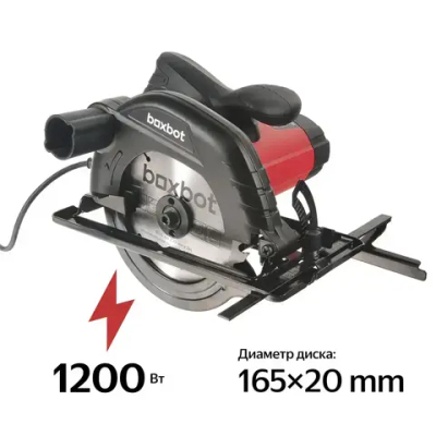 Дисковая (циркулярная) пила Boxbot, 165 мм, 1200Вт, 5000 об/мин