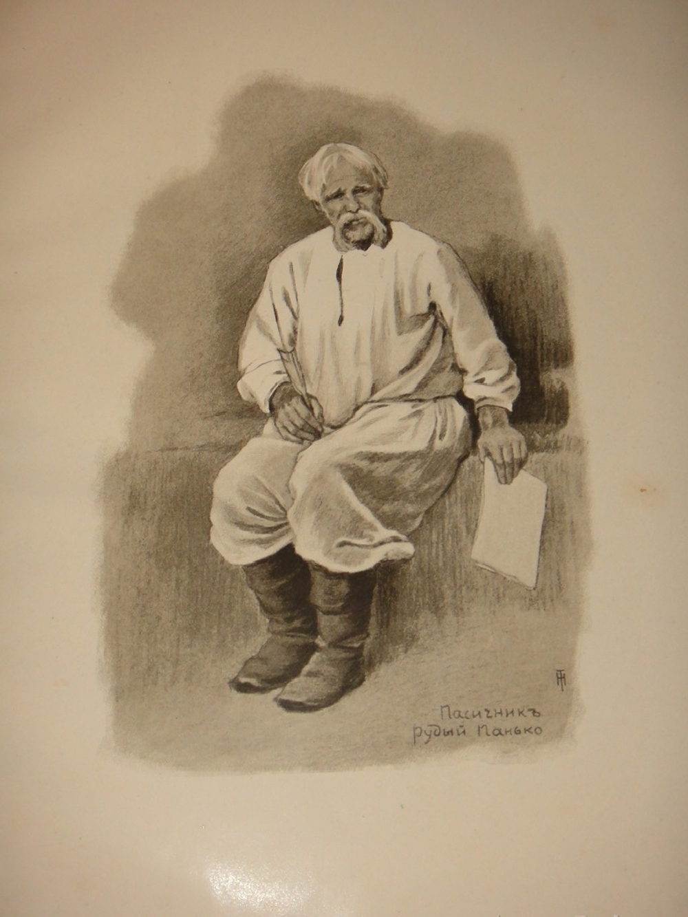 "Вечера на хуторе близ Диканьки. Миргород". Н.В.Гоголь. 1911г.