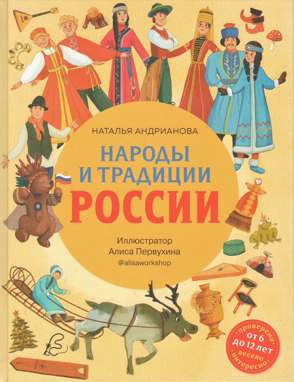 Народы и традиции России для детей