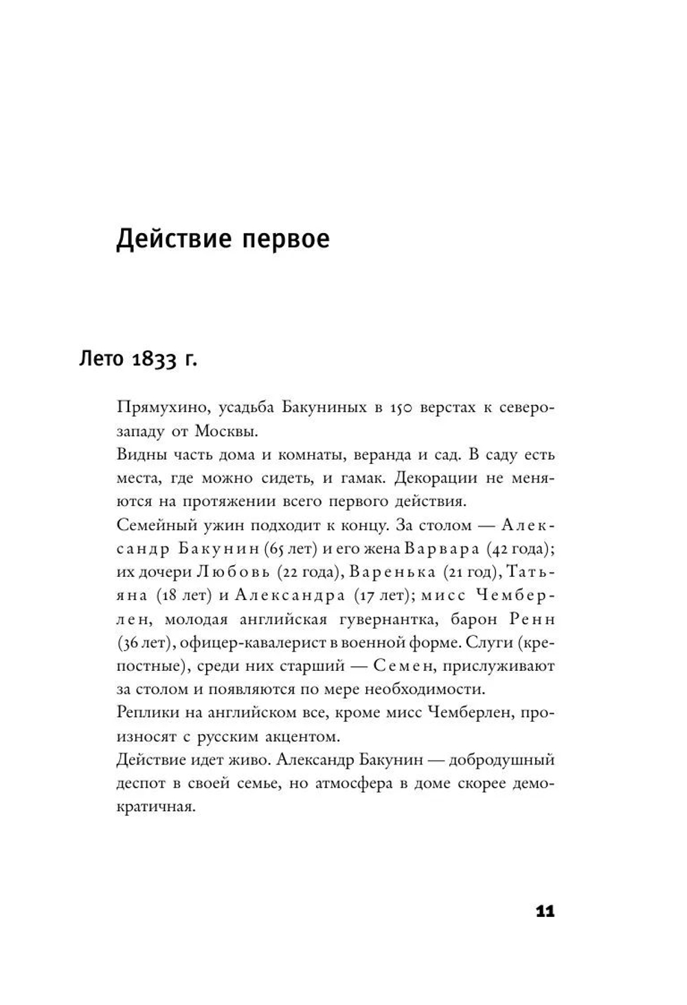 Берег Утопии - Стоппард Том