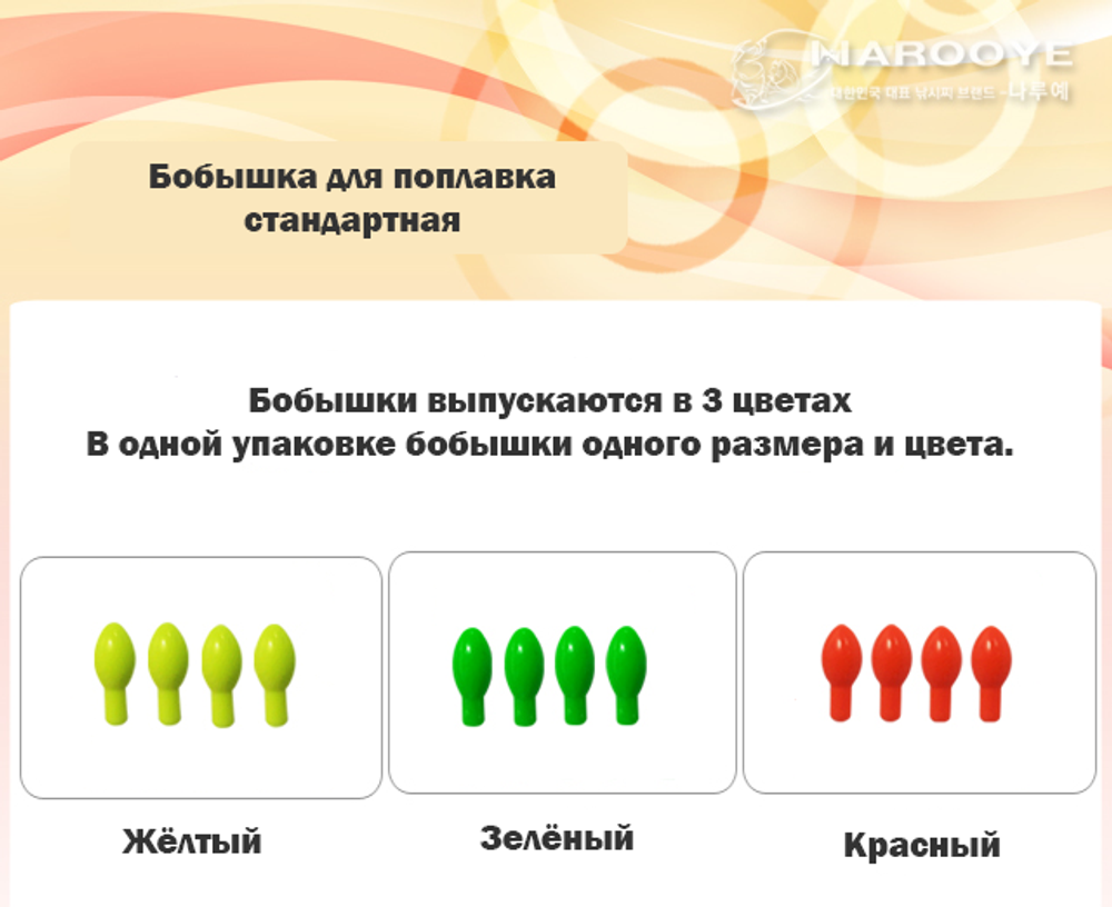 Бобышка для поплавка Narooye стандартная (4 шт)