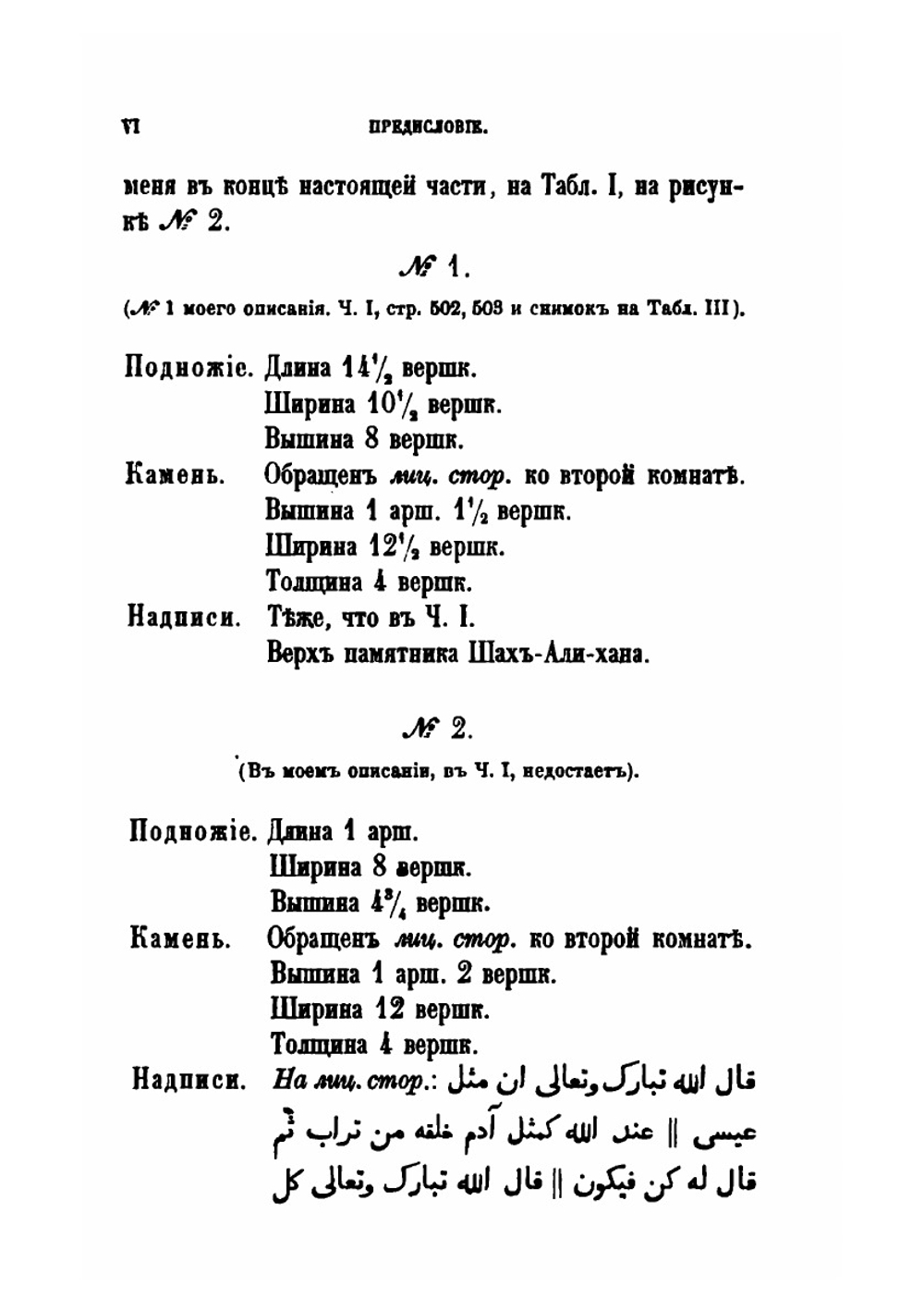 Исследование о Касимовских царях и царевичах. Часть 2 | В. В. Вельяминова-Зернова