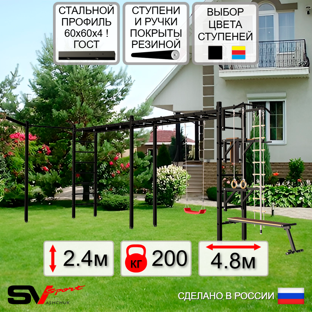 Уличная шведская стенка Sv Sport рукоход х 2 с комплектом турник прямой У52033 (Турник/Брусья/Стойка/Скамья/"Лодочка"/Кронш бокс/Канат/кольца/лестница)