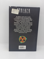 Дезертир. STALKER