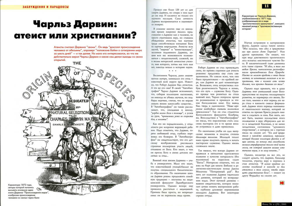 Журнал "Фома" № 6(29) июнь 2005г.