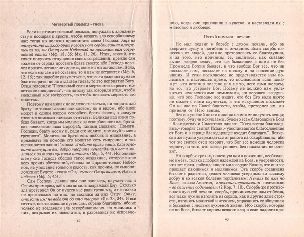 Устав о скитской жизни. Преподобный Нил Сорский