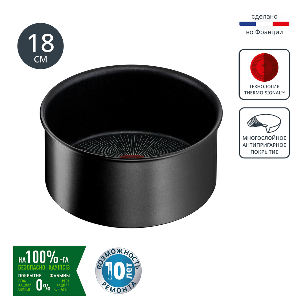 Ковш Tefal Ingenio Unlimited 18 см L7632932