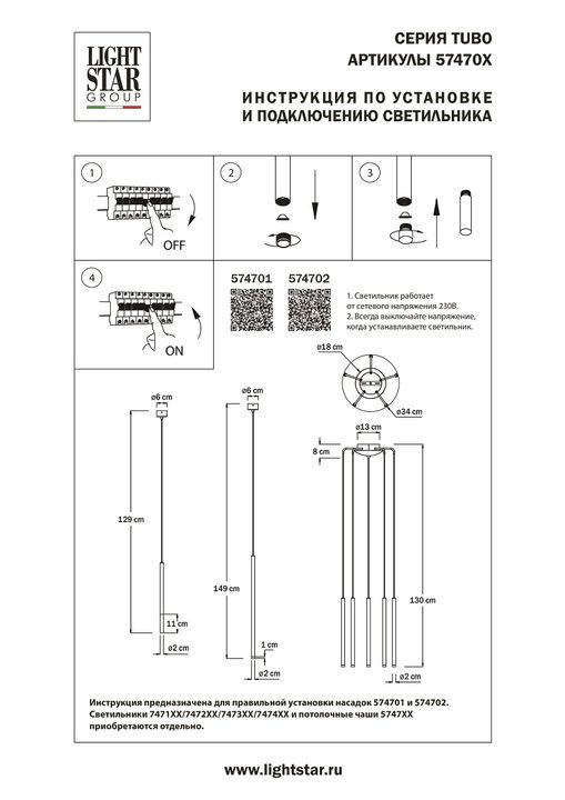 Рассеиватель для светильника Lightstar Tubo 574702