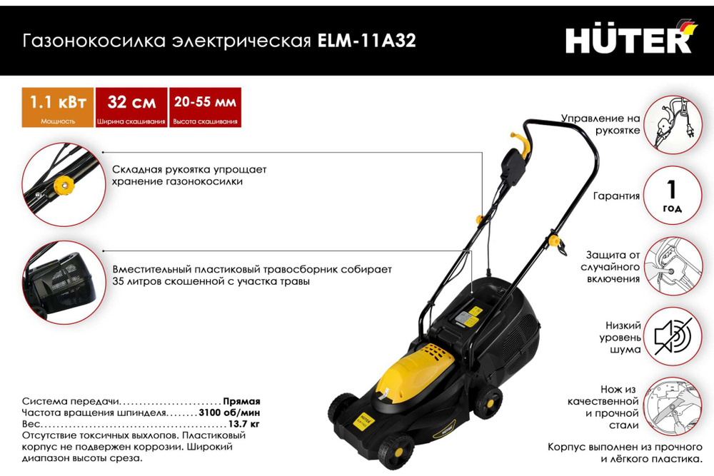 Газонокосилка Huter ELM-11А32 70/4/14
