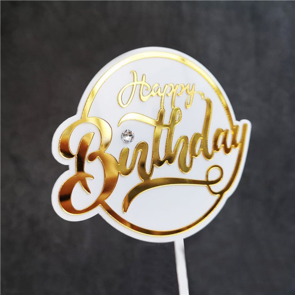 Топпер с алмазом «Happy Birthday» белый с золотой надписью
