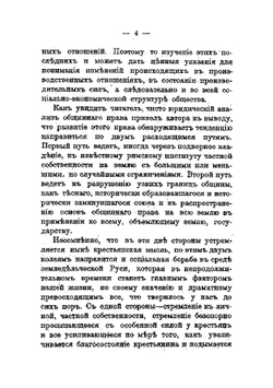 Общинное право | Изгоев Александр Соломонович