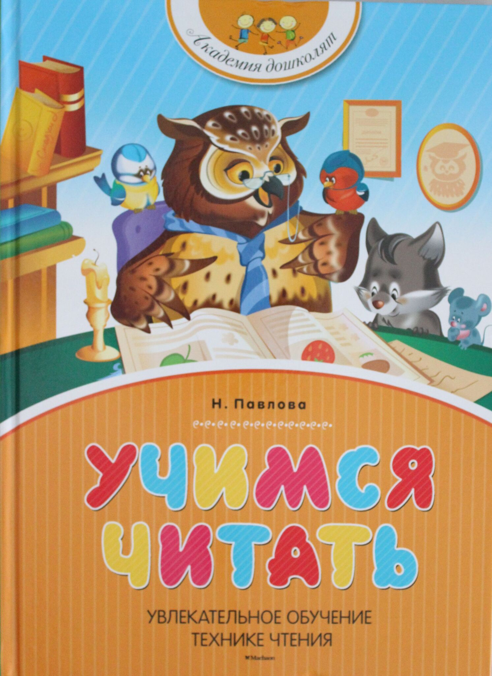 Учимся читать
