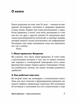 Мини привычки — Макси-результаты