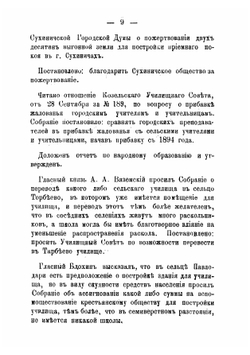 Журналы Козельского уездного земского собранияс приложениями к ним. 27-29 сентября 1893 года | Нет автора
