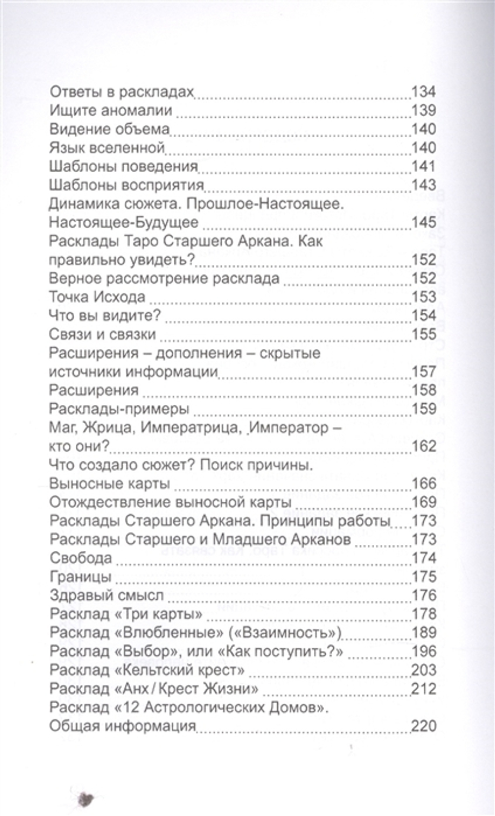 Карты Таро. Старшие Арканы. Первое проникновение