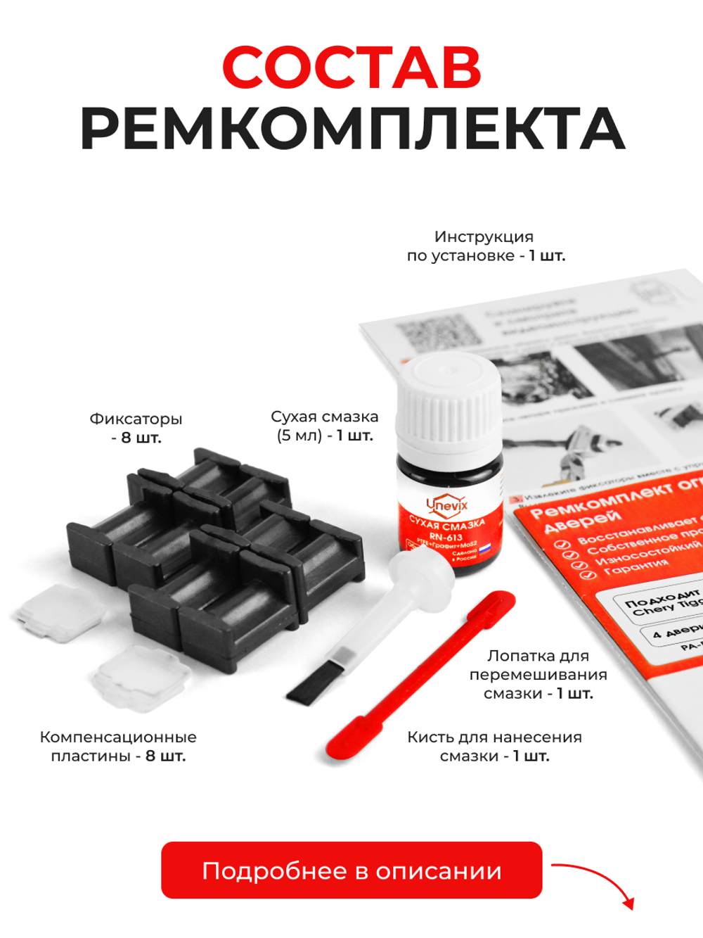 Ремкомплект ограничителей дверей Chery Tiggo T11 (4 двери, тип 204) 2005-2016