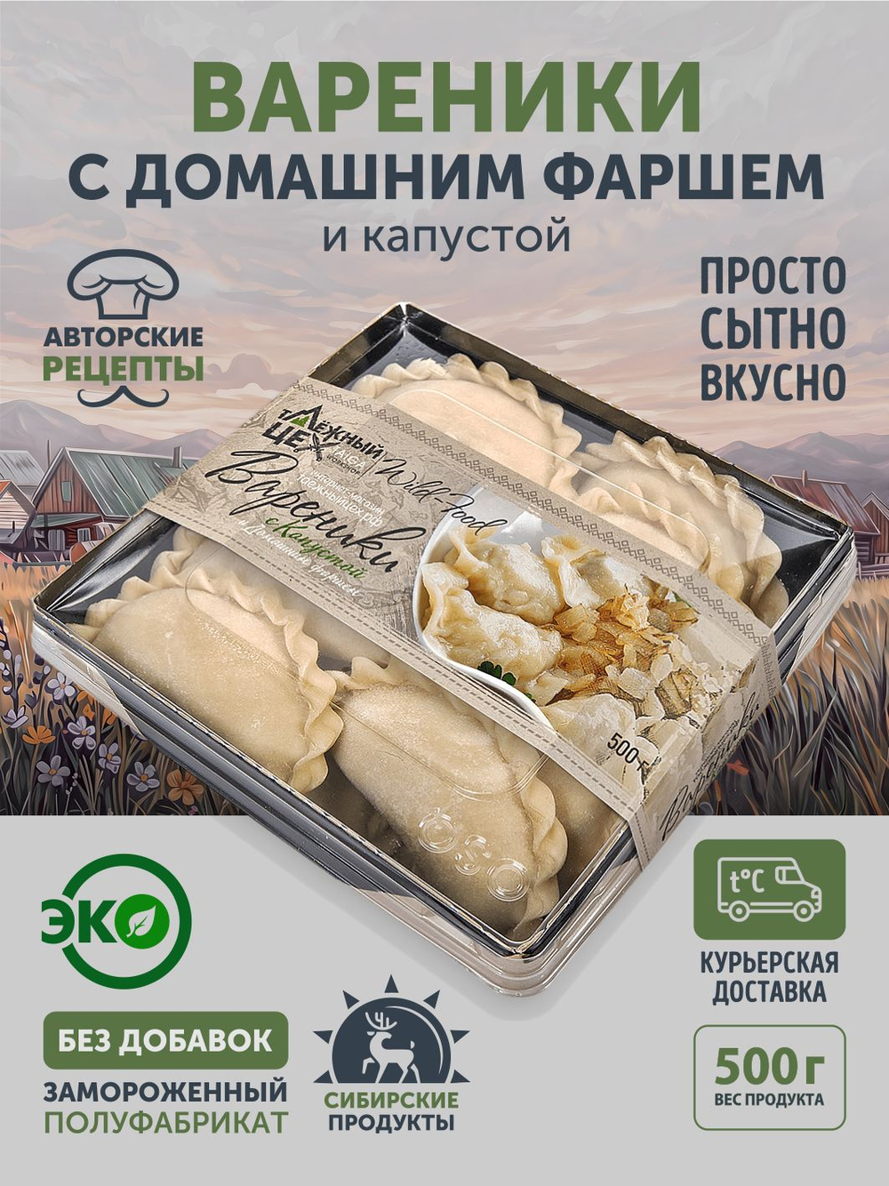 Вареники с капустой и домашним фаршем ТАЁЖНЫЙ ЦЕХ 500 г