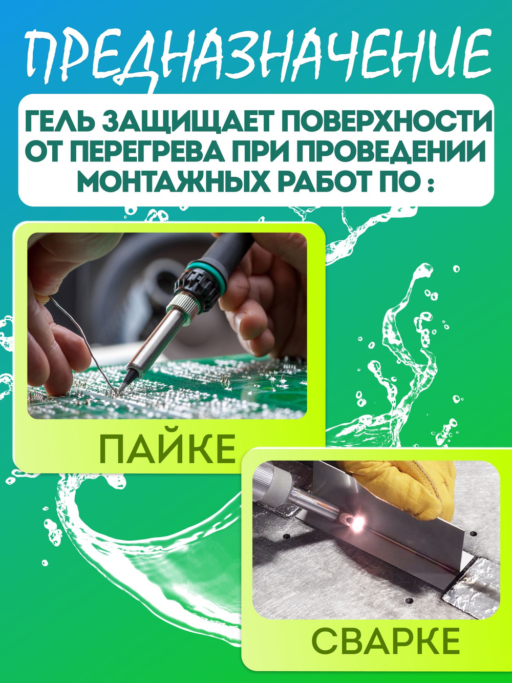 Теплоотводящий гель BC-HEAT PROTECTOR